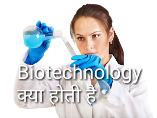 Biotechnology courses