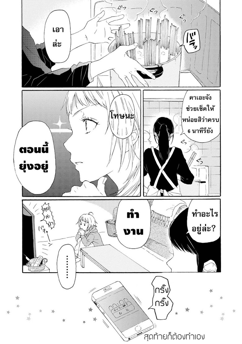 2DK , G pen , Mezamashi Dokei - หน้า 12