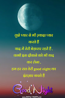 101+Good night shayari for friends (image)| good night shayari love| hindi good night message