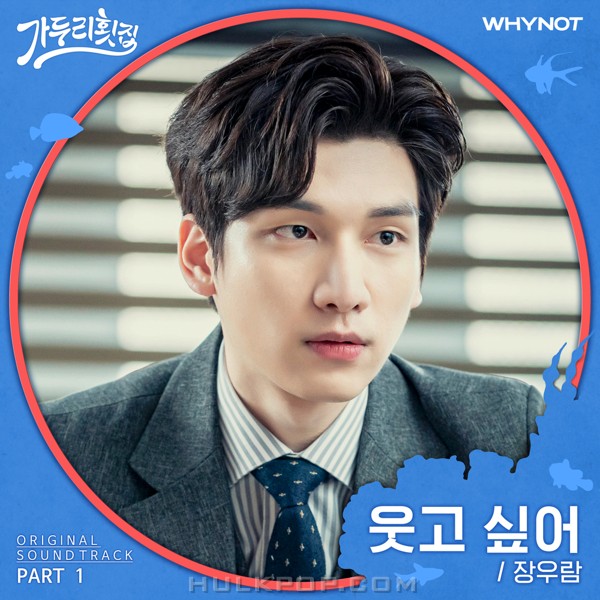 Jang Wooram – Gaduri Restaurant OST Part.1