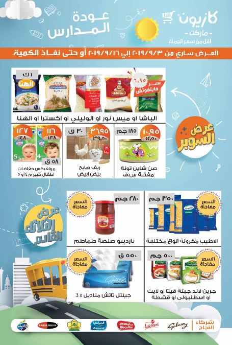 عروض كازيون عروض كازيون