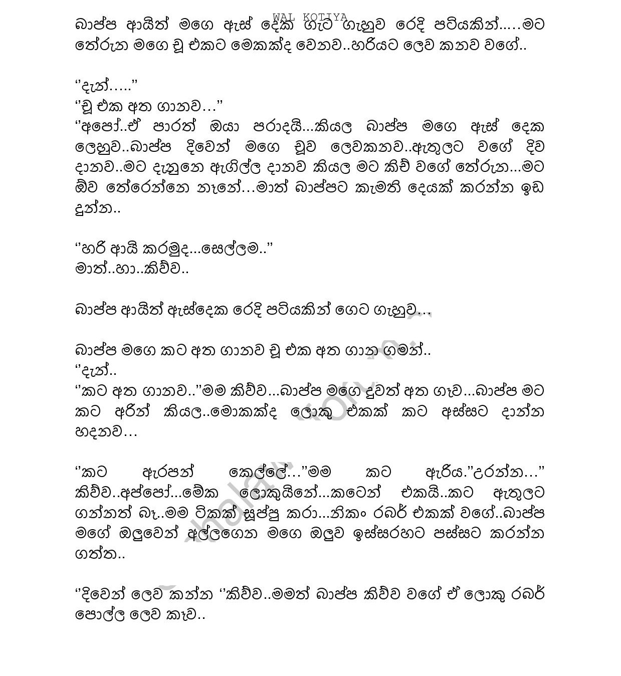 ගුරැවරියකගේ මතක Sinhala Wal Katha 2021