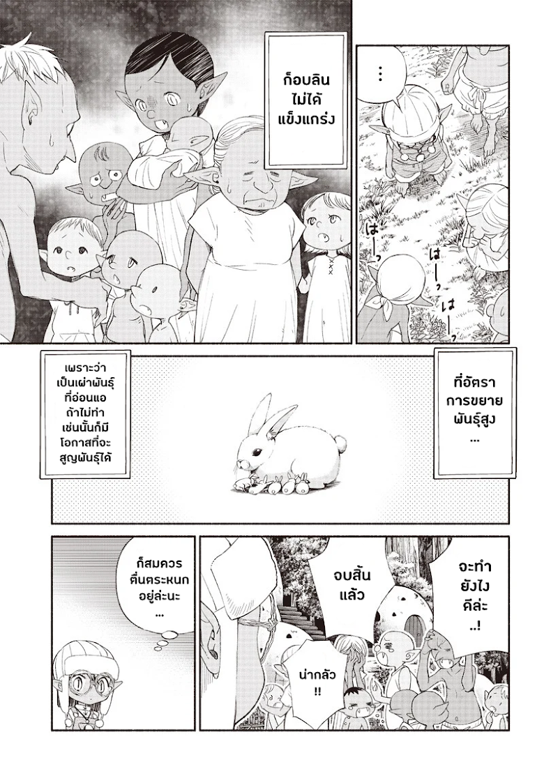 Tensei Goblin dakedo Shitsumon aru? - หน้า 7