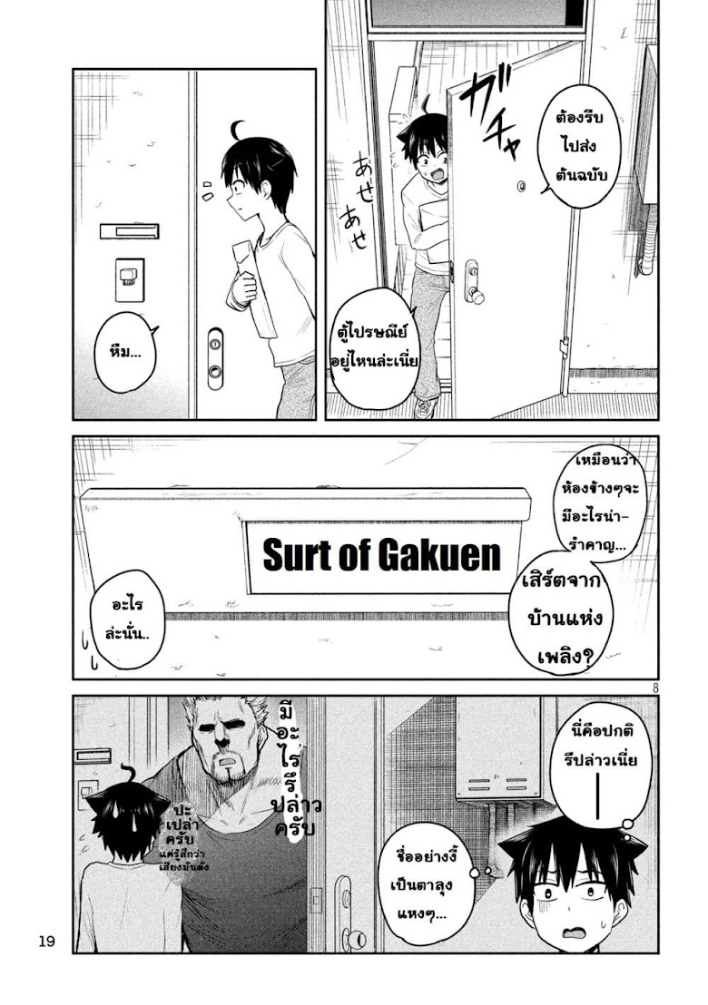 Otaku no Tonari wa ERUFU Desuka? - หน้า 8