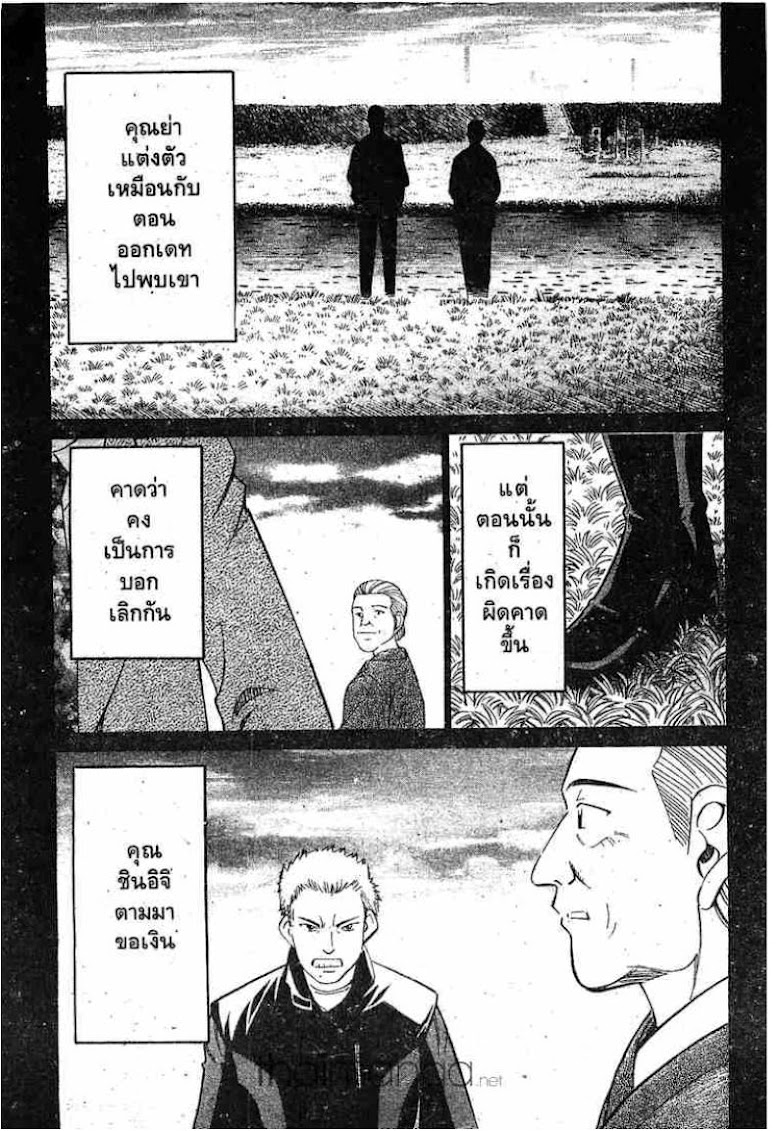 Q.E.D.: Shoumei Shuuryou - หน้า 91