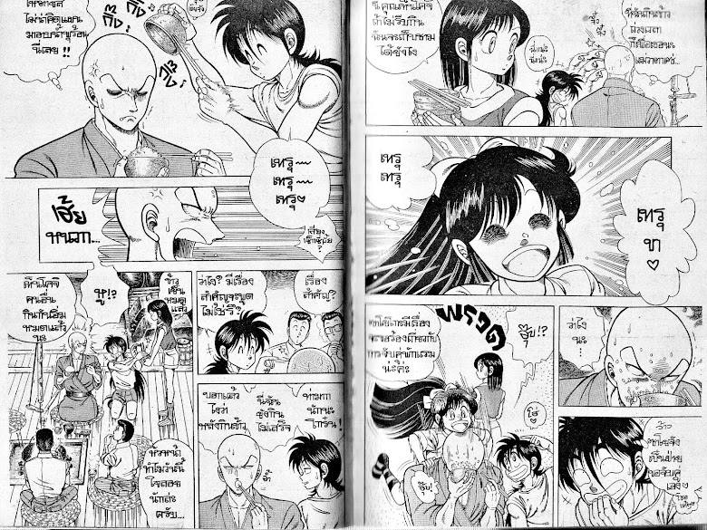 Kotaro Makaritoru! - หน้า 7