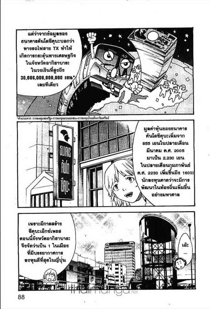 Yakitate!! Japan - หน้า 51