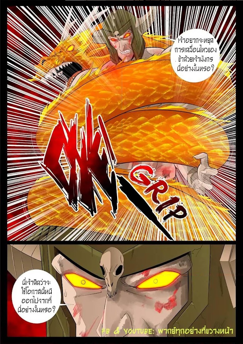 Dragon King of the World - หน้า 3