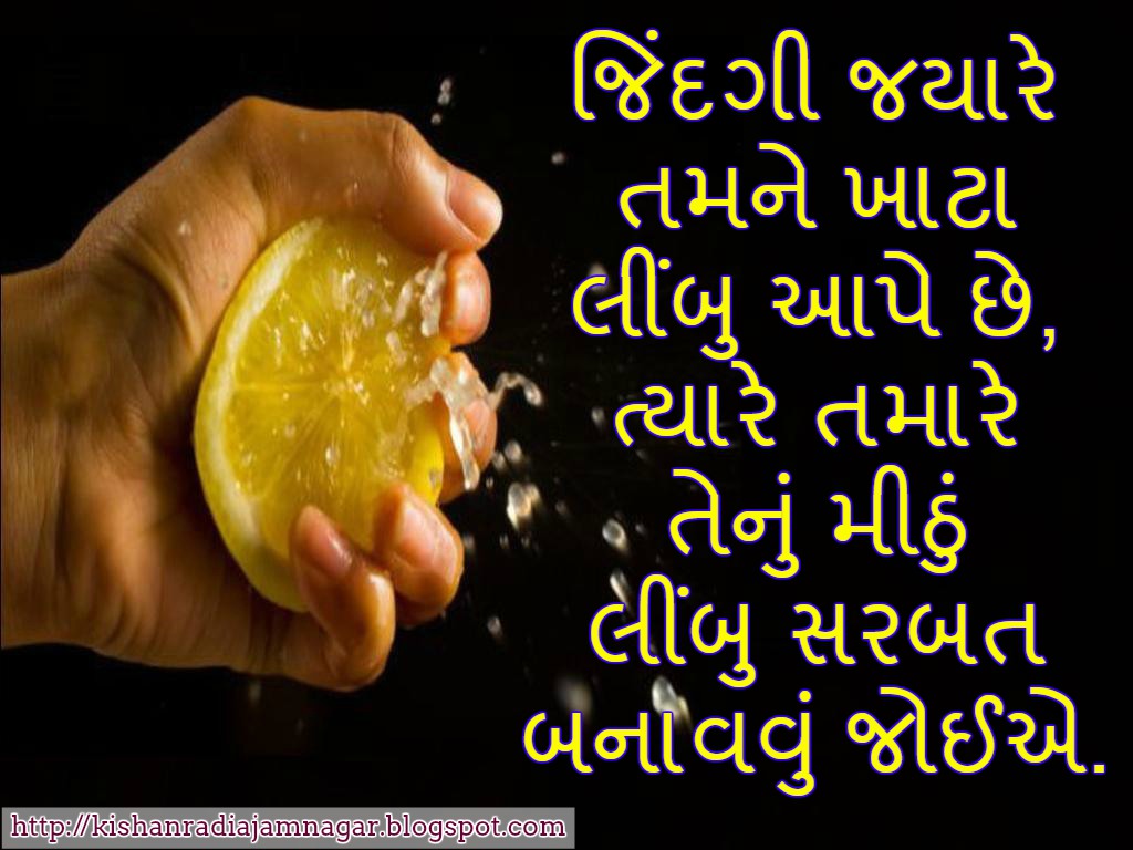 Gujarati Suvichar On Life Lemons - Gujarati Suvichar|Gujarati Quotes