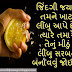 Gujarati Suvichar On Life Lemons
