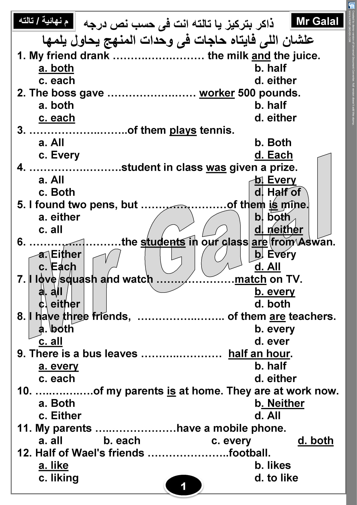 210 جملة اختيارى قواعد وكلمات بالاجابات على منهج اللغة الانجليزية الـ 16 وحده ثالثة ثانوي 2