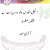 انجیل مقدس جلد دوم پارٹ7 آخری حصہ