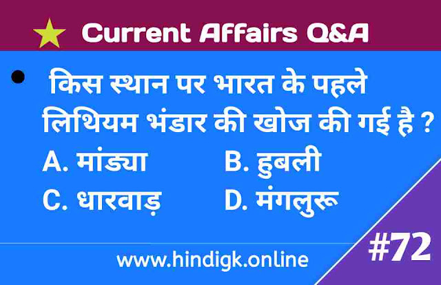 14 January 2021 Current Affairs In Hindi
