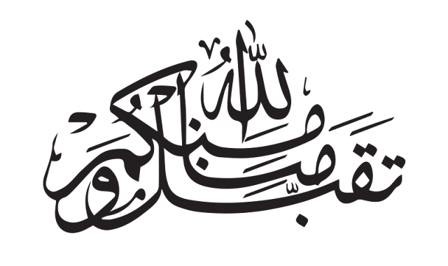 Taqabbalallahu Minna Wa Minkum Kaligrafi