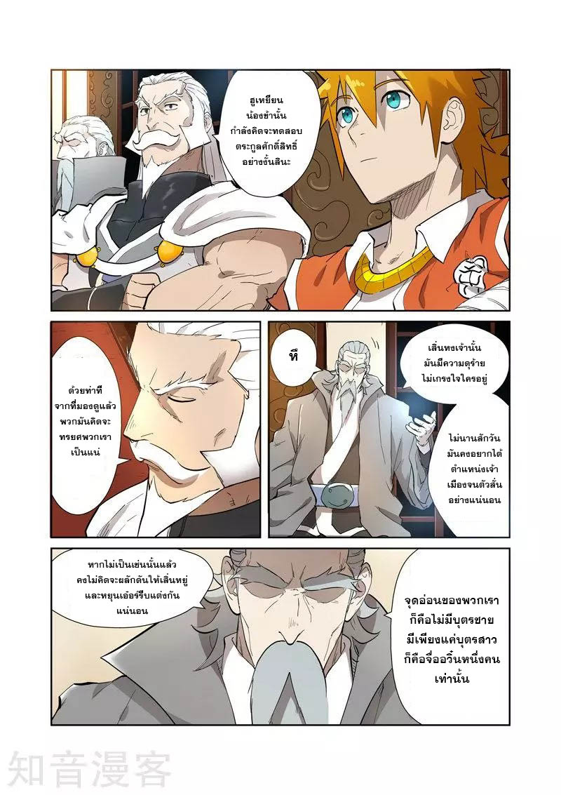 อ่านการ์ตูน Tales of Demon and Gods 202 ภาพที่ 7