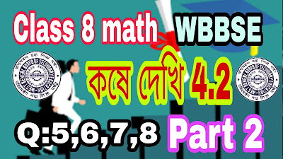 Bengali school math solution