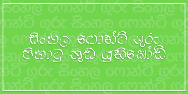 iskoola pota sinhala font free download