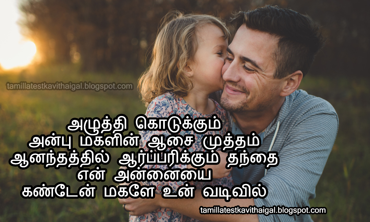 appa kavithai in tamil appa kavithai in tamil