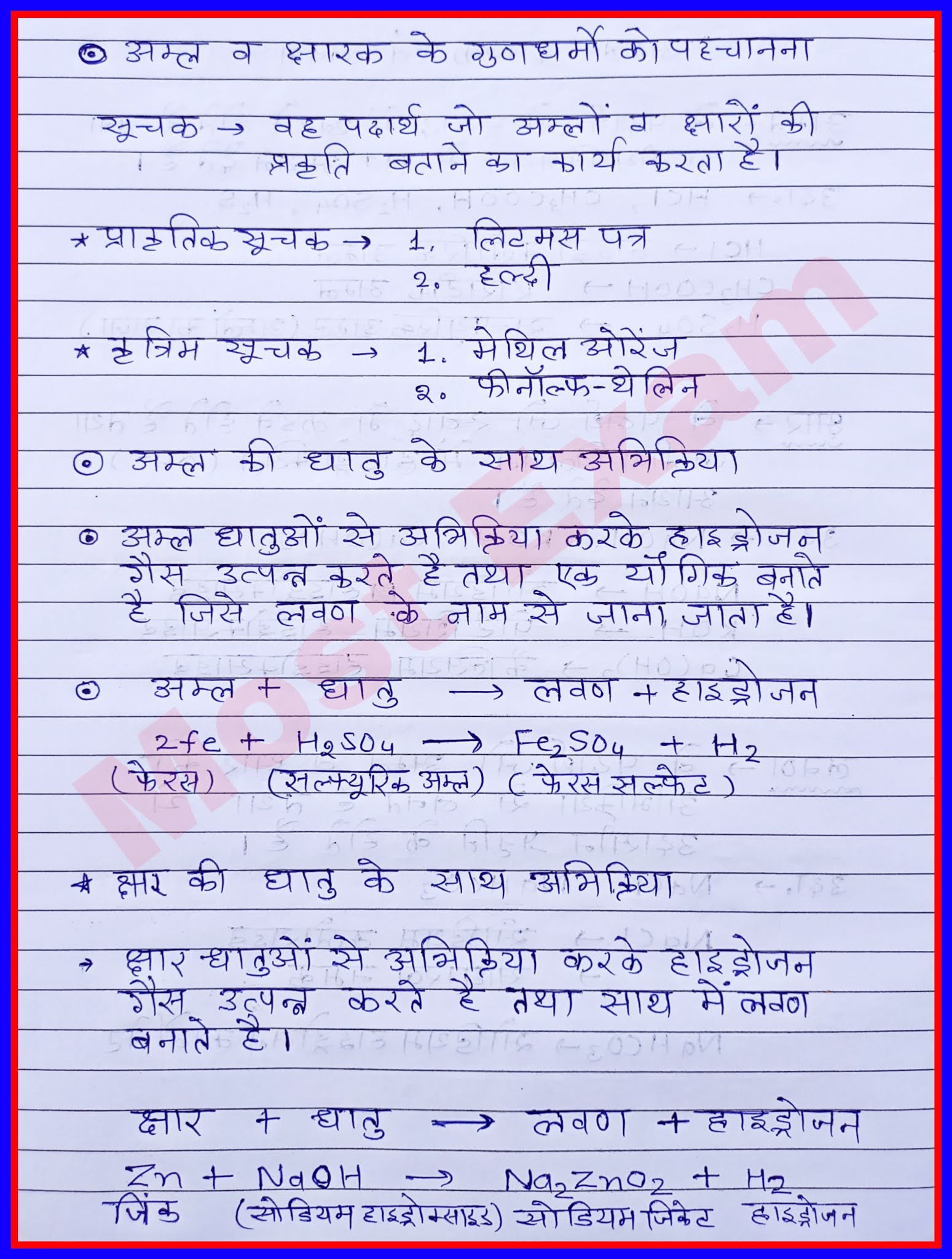 RBSE BOARD CLASS 10 SCIENCE NOTES