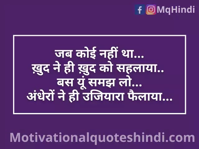 Depression Quotes In Hindi