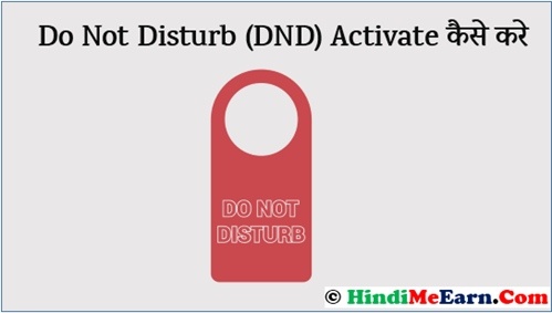 Do Not Disturb Activate Kaise Kare All SIM Cards Do Not Disturb Activate Kaise Kare All SIM Cards