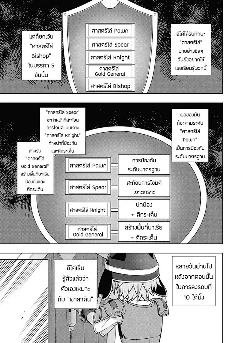 Moto Sekai Ichi i Subchara Ikusei Nikki: Hai Player, Isekai wo Kouryakuchuu! - หน้า 9