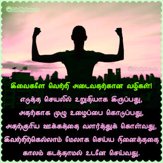 Tamil Positive Life Quote