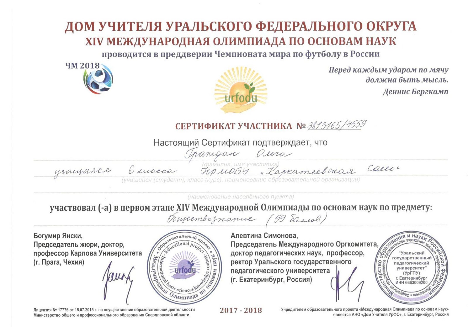 сертификат техникума. диплом олимпиады высшая лига. международная олимпиада по основам наук. олимпиада урфо урфо. по математике.