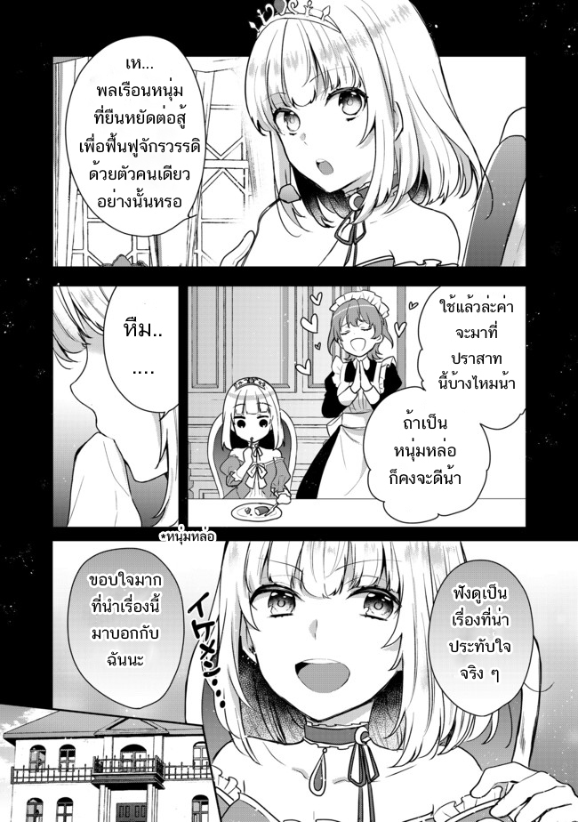 TEARMOON TEIKOKU MONOGATARI - หน้า 8