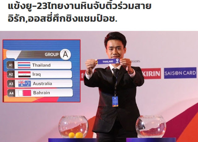 Nóng kết quả bốc thăm VCK U23 châu Á - U23 Việt Nam: Báo Thái run rẩy lo cho "Voi chiến" 4 Nóng kết quả bốc thăm VCK U23 châu Á - U23 Việt Nam: Báo Thái run rẩy lo cho "Voi chiến" 4