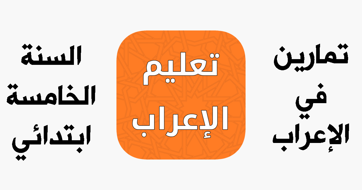 فروض في الرياضيات الخامسة ابتدائي مع التصحيح الدورة الاولى نموذج 2 Exercice Informatique Poo Informatique Exercice Poo