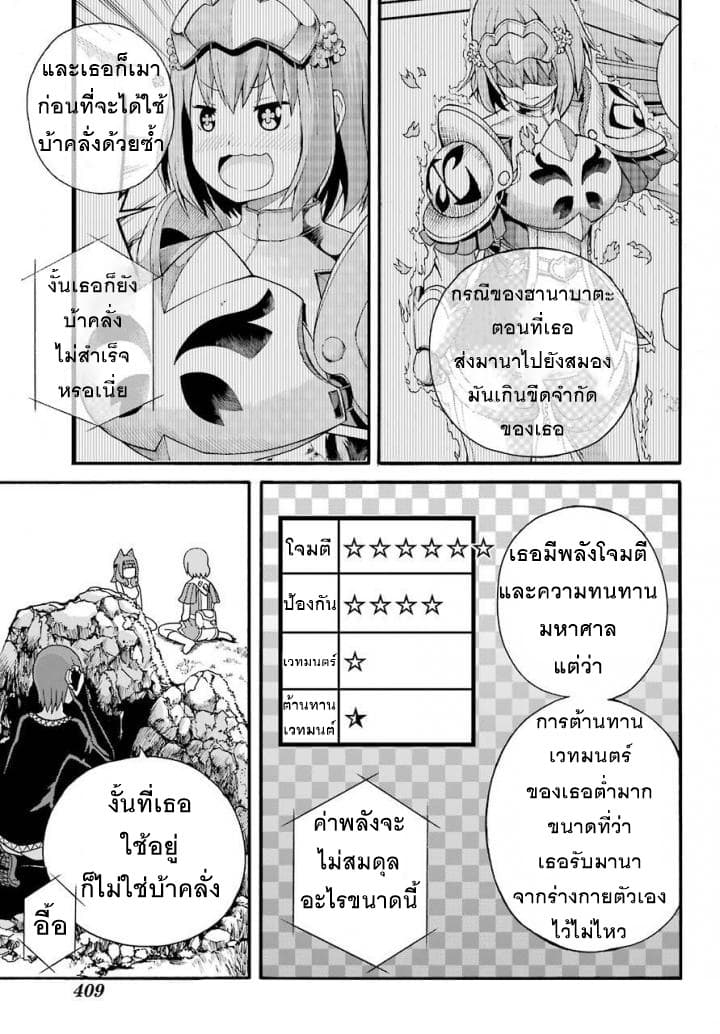 Futoku no Guild - หน้า 14