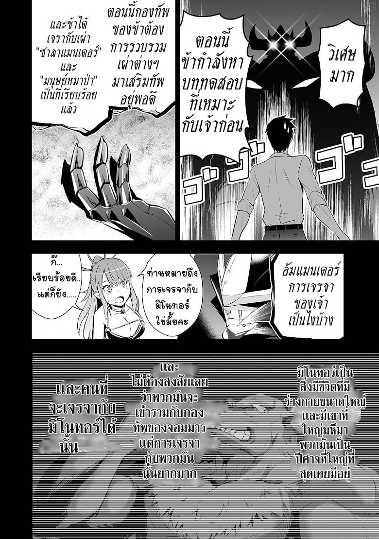 Salaryman ga Isekai ni Ittara Shitennou ni Natta Hanashi - หน้า 4