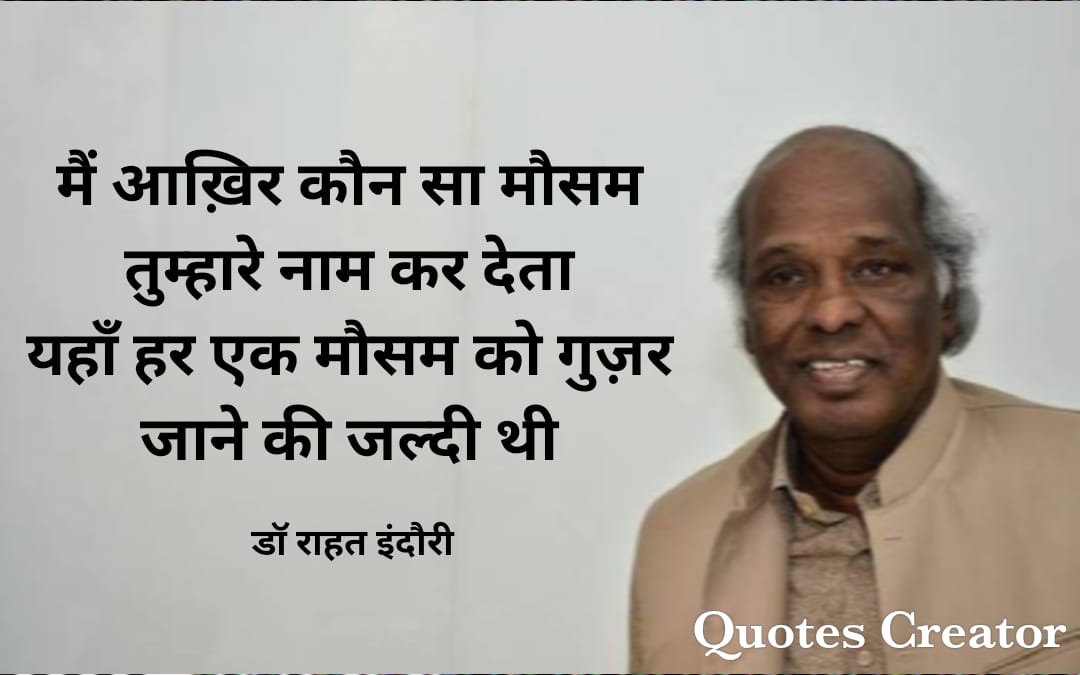 rahat indori shayari love