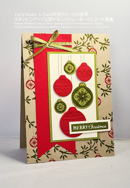 Oranamental Christmas stampin up cardオーナメンタルクリスマススタンピンナップを使った 赤緑クラフトのレトロなおしゃれクリスマスカードの全体像