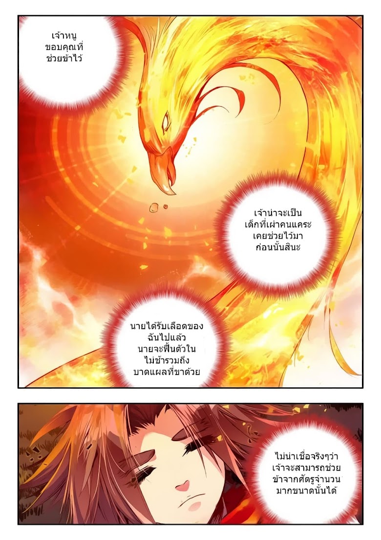 Legend of Phoenix - หน้า 17