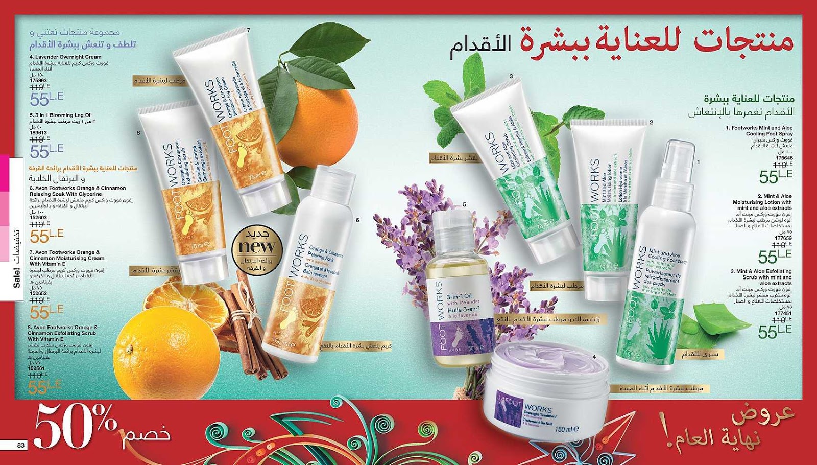 كتالوج ايفون الجديد Avon ديسمبر 2018 افضل وقت فى العام