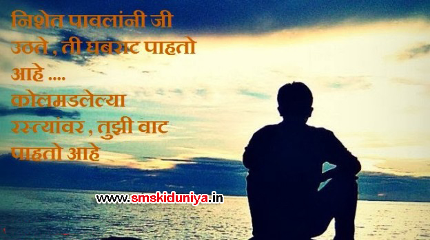 marathi dard shayari karo