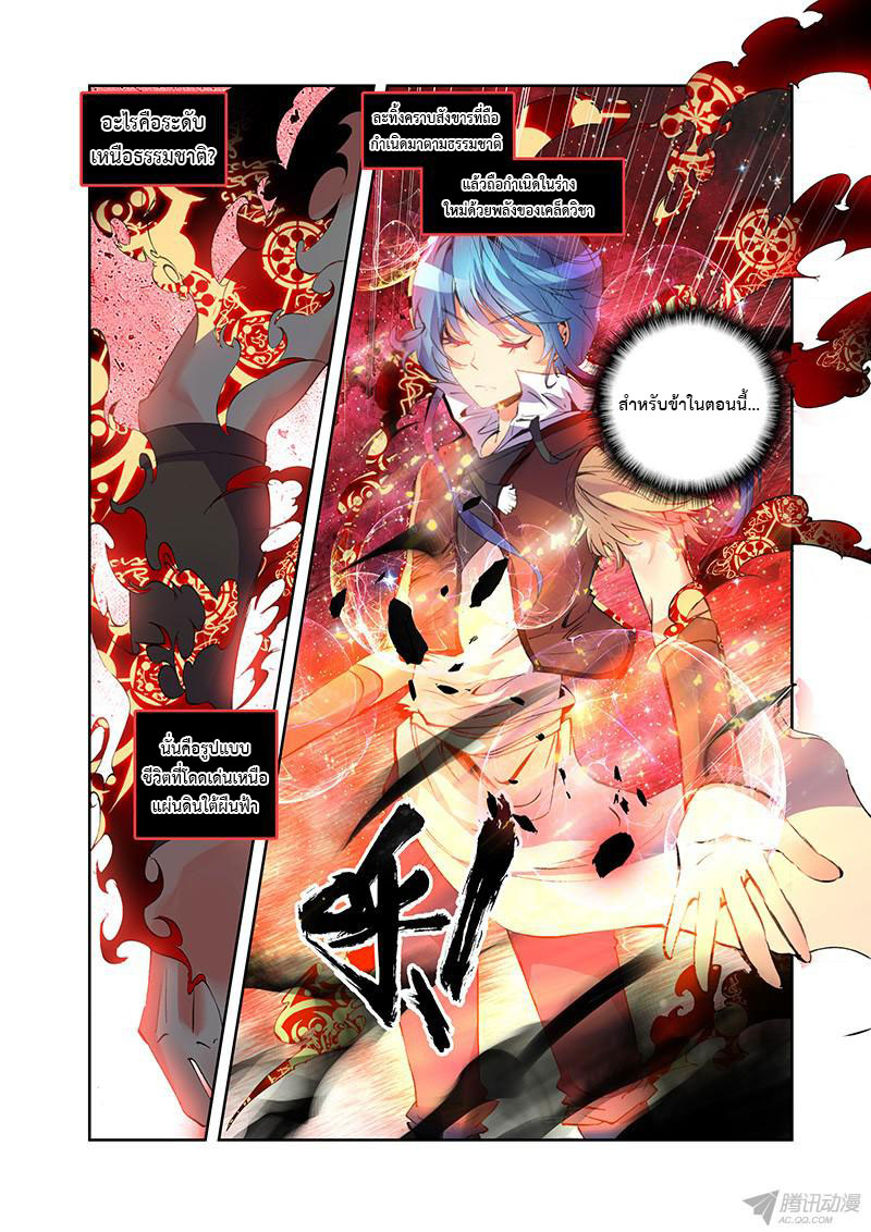 อ่านการ์ตูน Desolate Era 23 ภาพที่ 11