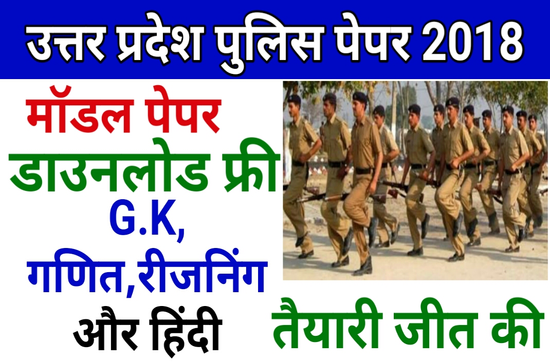 Up Police Constable Exam Answer Key 2013 In Pdf