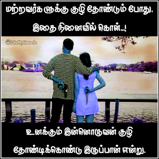 Fake relation tamil quote