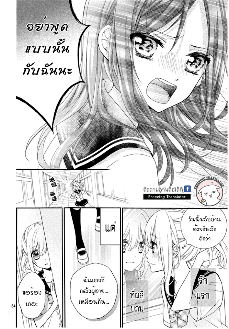 Doukyuusei ni Koi o Shita - หน้า 34