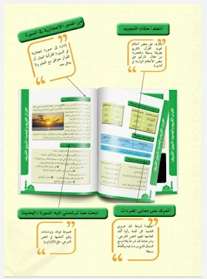 كتاب التربية الاسلامية للسنة الثانية متوسط pdf