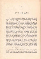 Τα Ελληνικά βότανα και οι φαρμακευτικές τους ιδιότητες