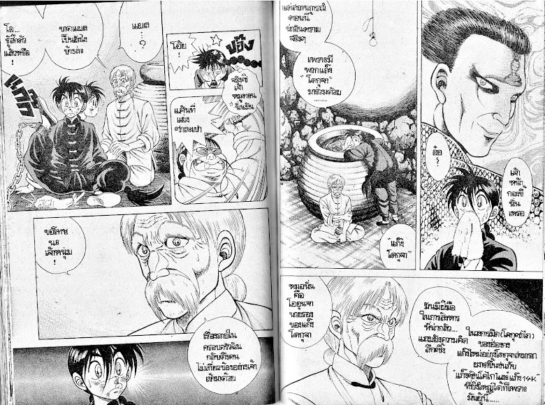 Kotaro Makaritoru! - หน้า 71