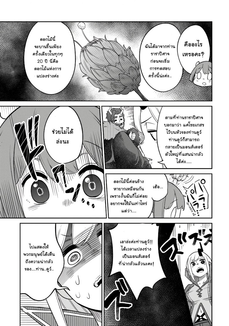 Maou no Musume wa Yasashi sugiru - หน้า 12