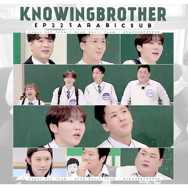 Knowing Brother With Seungkwan Ep 223 Arabic Sub Diamond Fansub Team