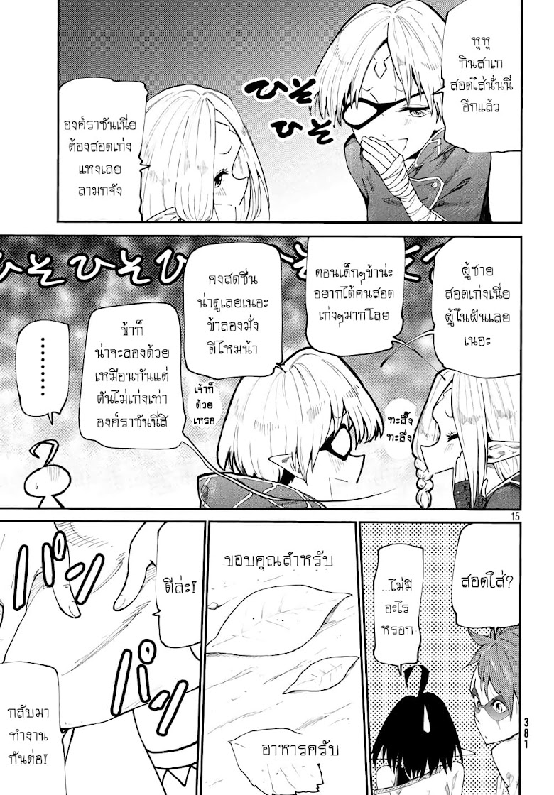 Elf Deck To Senjou Gurashi - หน้า 15