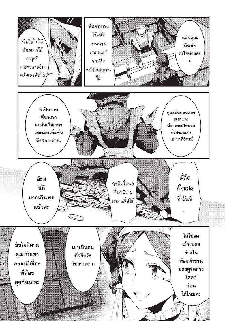 Nozomanu Fushi no Boukensha - หน้า 15