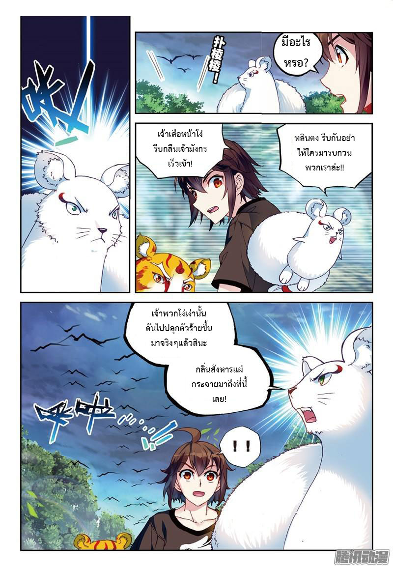 อ่านการ์ตูน Wu Dong Qian Kun 57 ภาพที่ 22